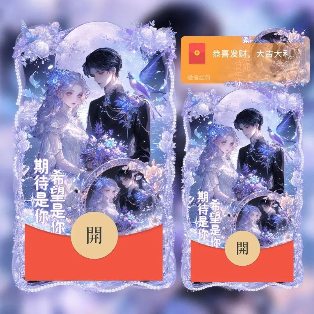 【红包封面】期待是你 希望是你tt