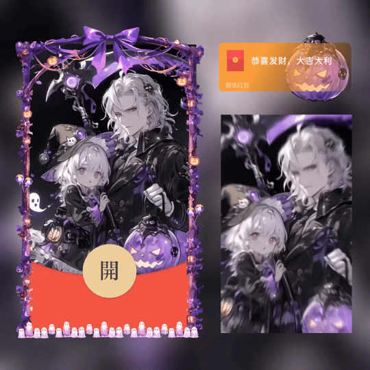 【红包封面】南瓜灯里的秘密 是我心底的爱意/万圣节快乐/新版动态/xn