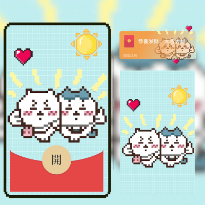 【红包封面】chiikawa吉伊小八贴贴/像素/动态/无视频无音乐/无售后