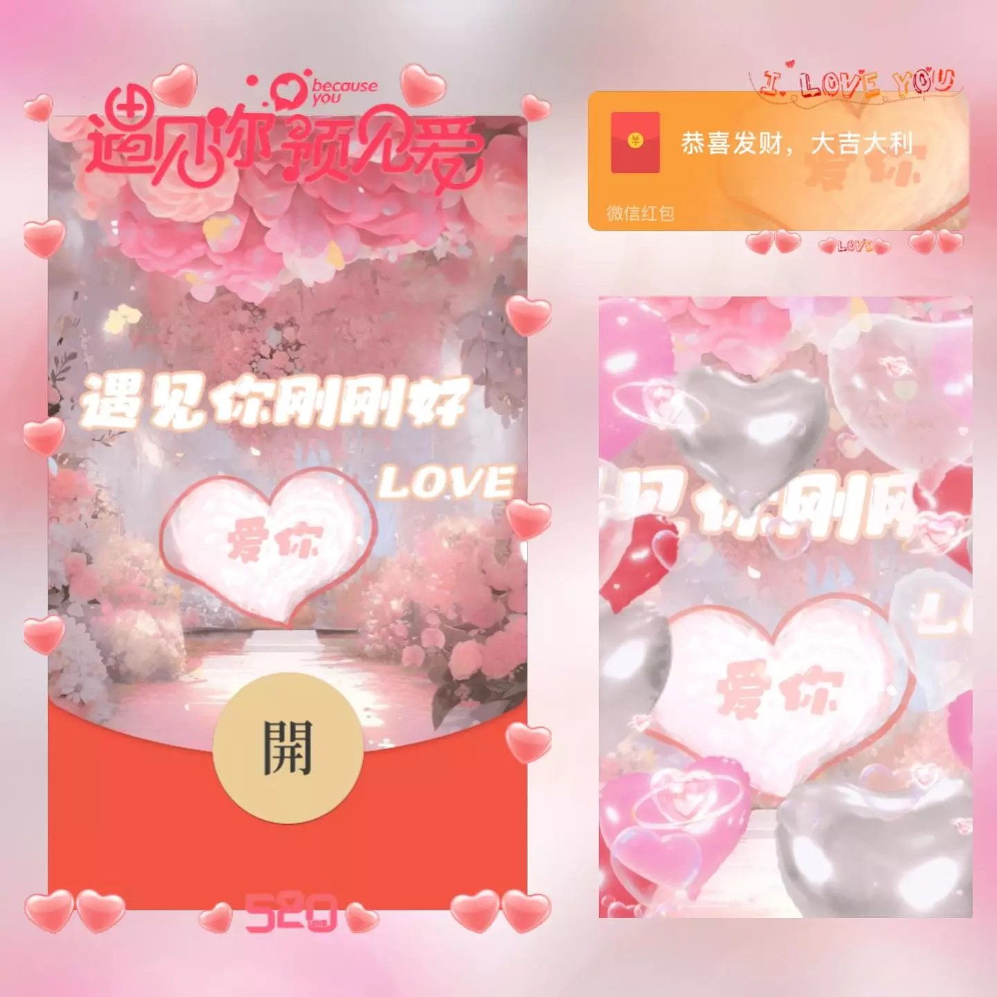 【红包封面】遇见你刚刚好/long