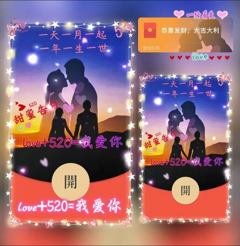 【红包封面】love+520=我爱你/新版动态/ds