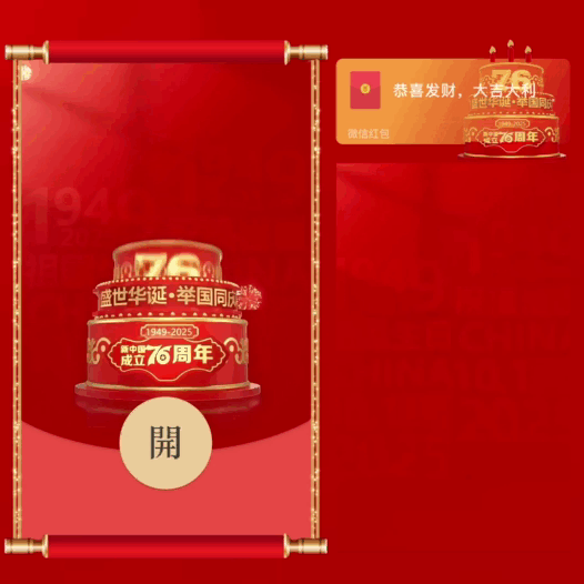 【红包封面】盛世华诞 举国同庆/国庆快乐/bao