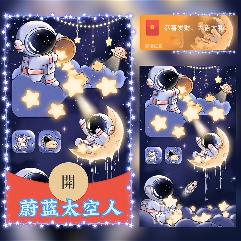 【红包封面】蔚蓝太空人/svip