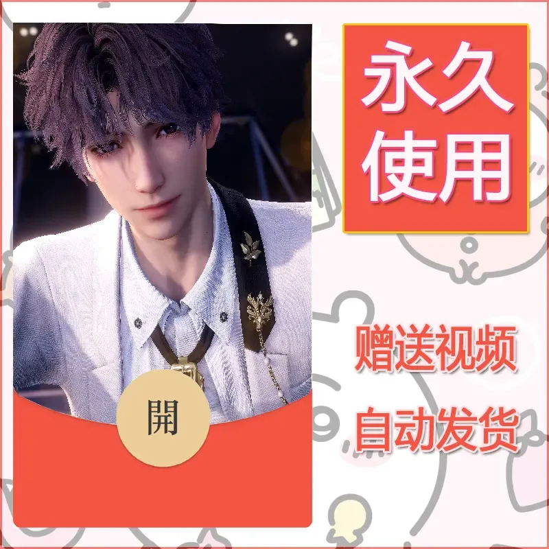 【红包封面】永久微信红包封面恋与深空374/发图片素材自己制作！