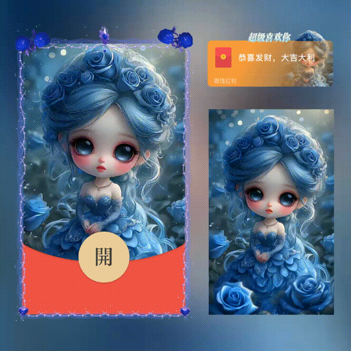 【红包封面】超级喜欢你女/新版动态/xn