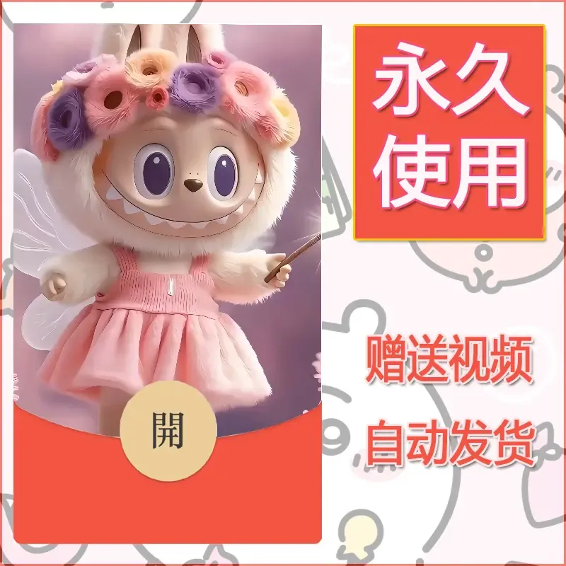 【红包封面】永久微信红包封面拉布布145/发图片素材自己制作！