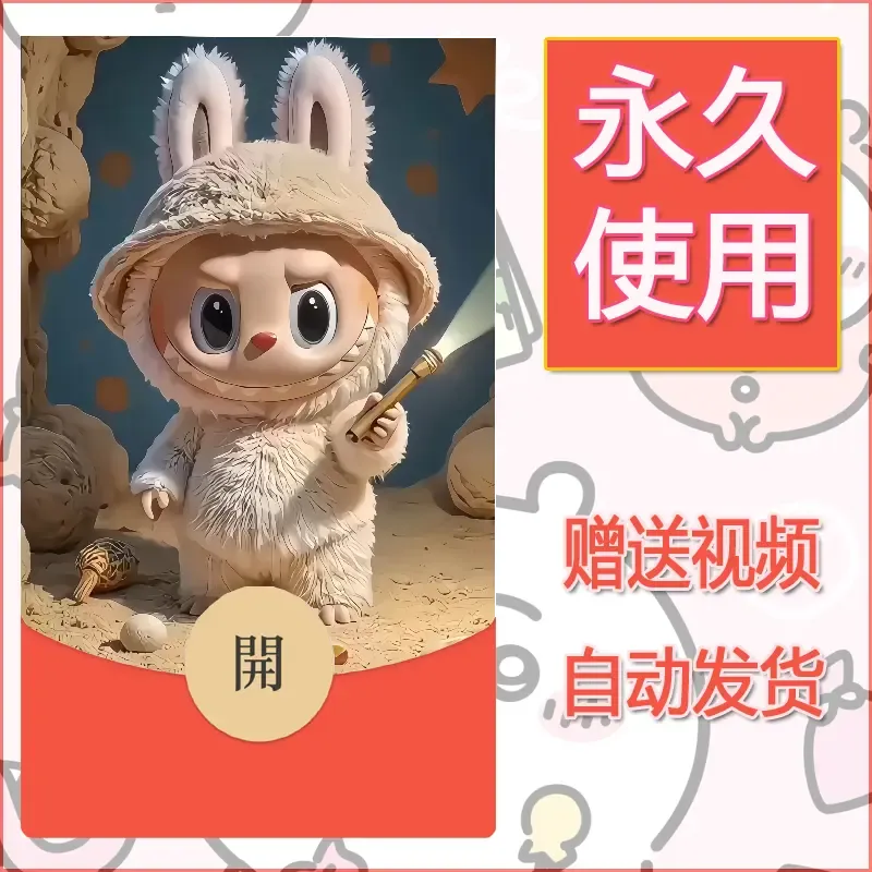 【红包封面】永久微信红包封面拉布布024/发图片素材自己制作！