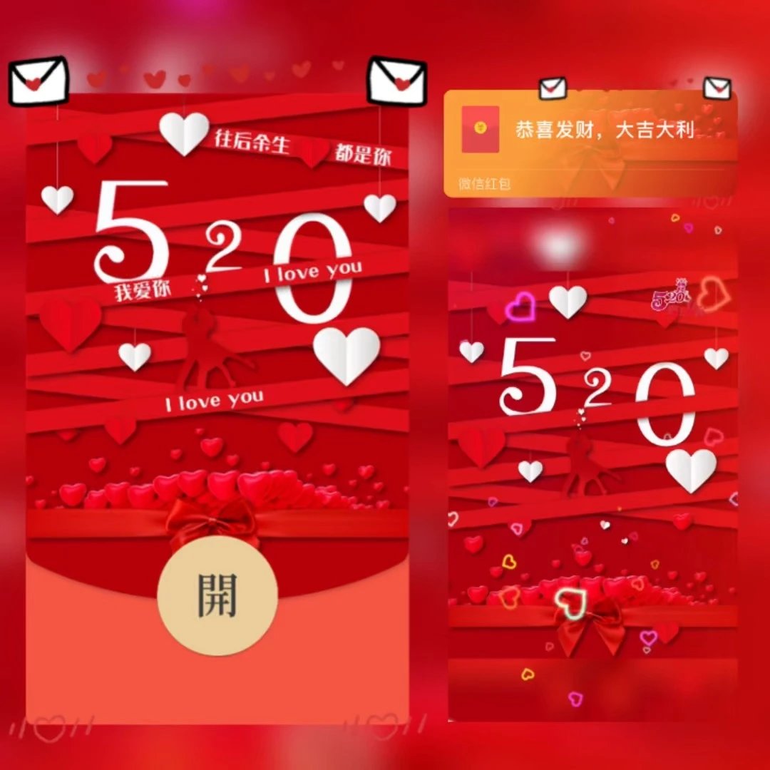 【红包封面】520我爱你/往后余生都是你/tao