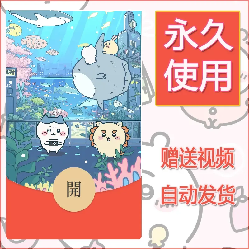 【红包封面】永久微信红包封面吉伊卡哇118/发图片素材自己制作！