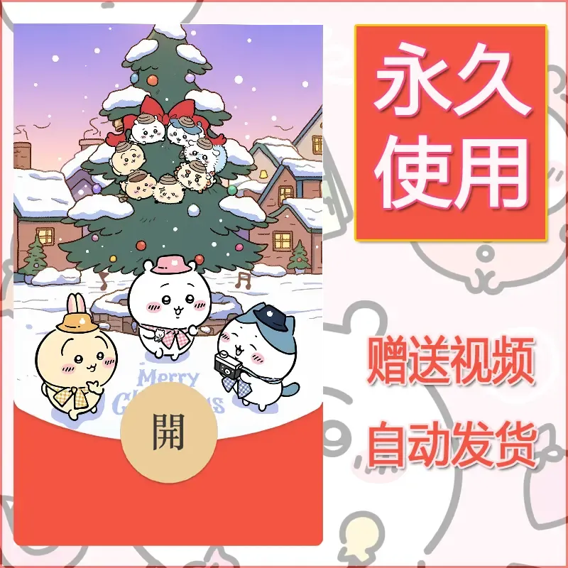 【红包封面】永久微信红包封面吉伊卡哇67/发图片素材自己制作！