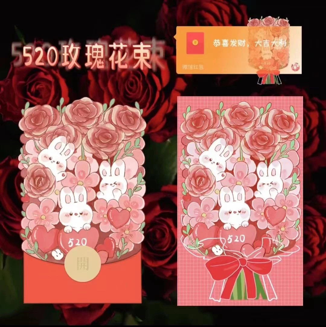 【红包封面】520玫瑰花束/xn