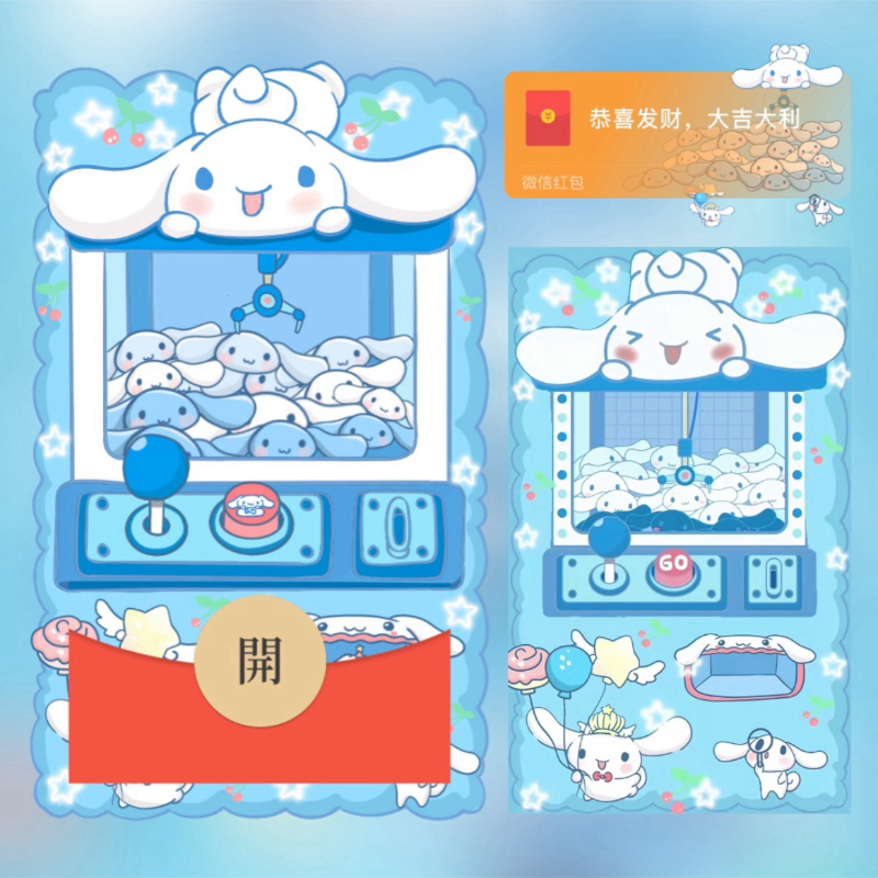 【红包封面】玉桂狗娃娃机/无售后