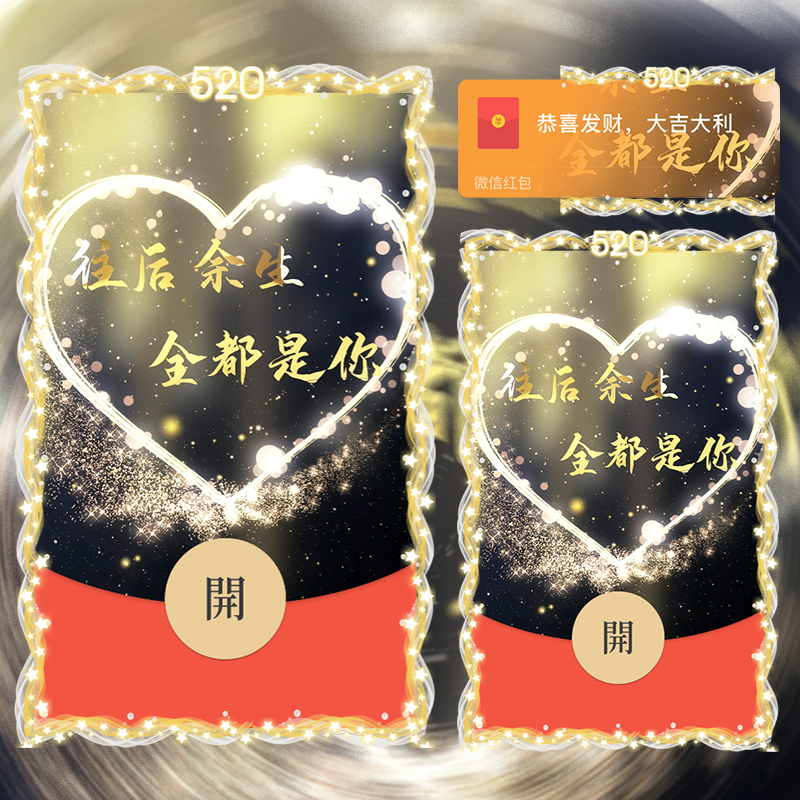 【红包封面】往后余生都是你/la