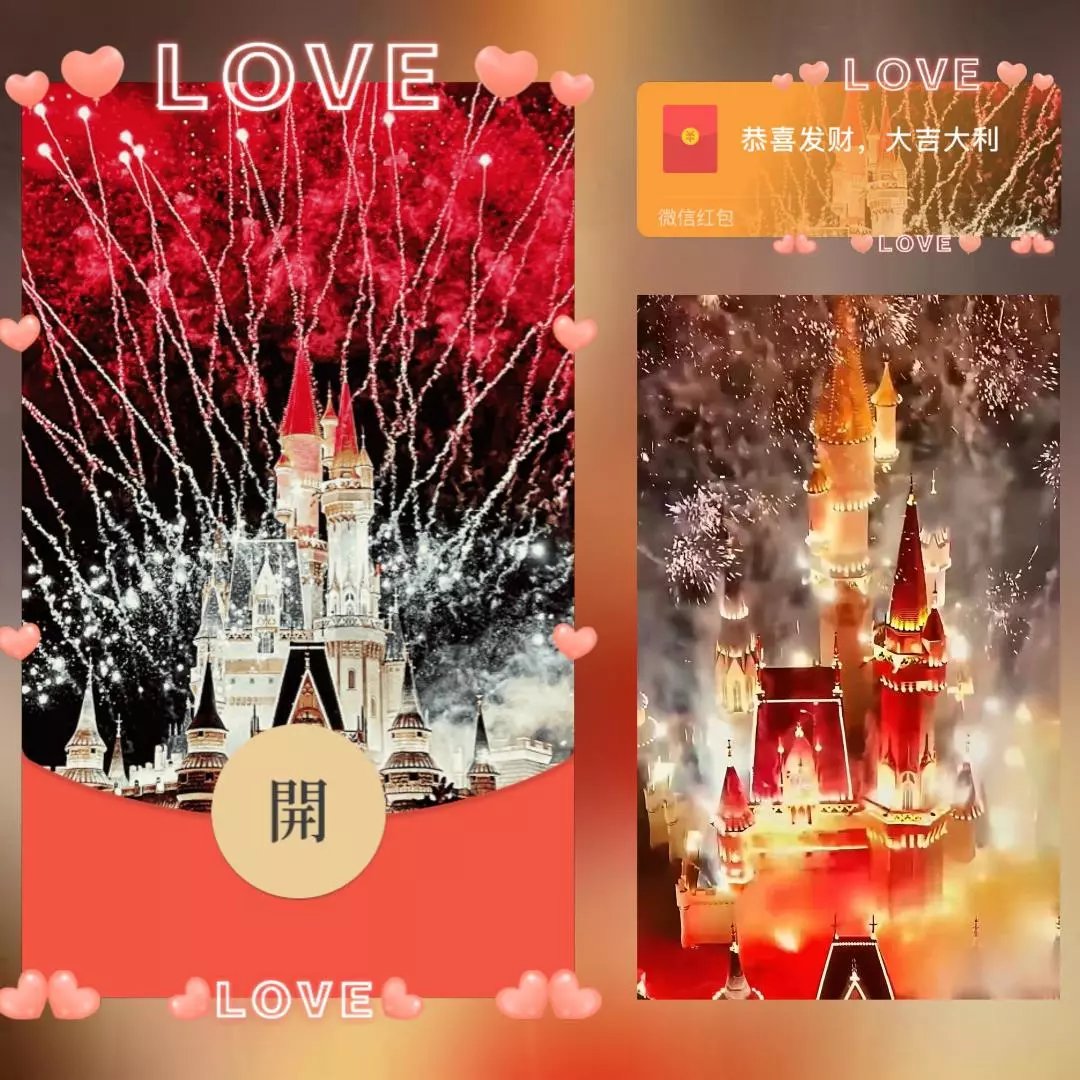 【红包封面】粉红LOVE烟花/long