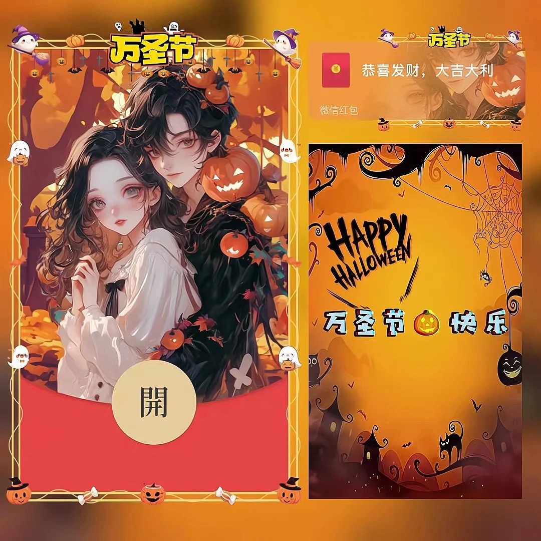 【红包封面】万圣节快乐
