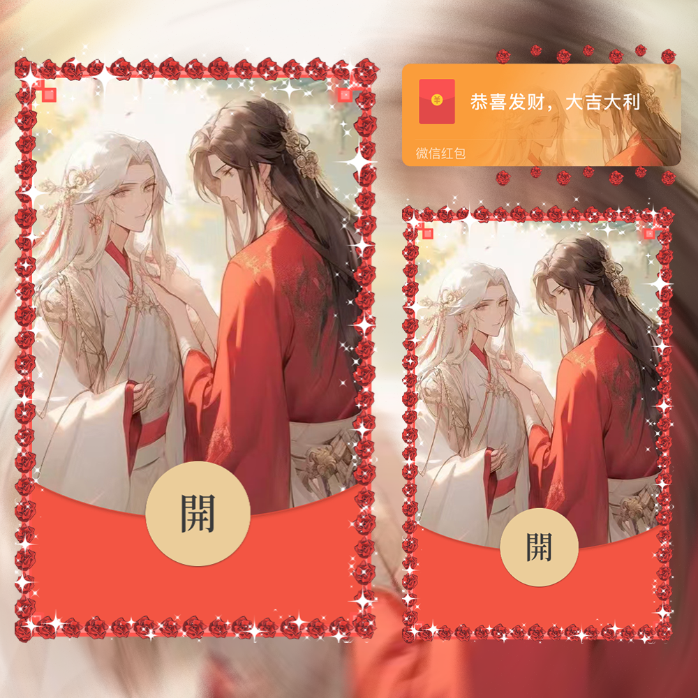 【红包封面】天官赐福/静态/无售后
