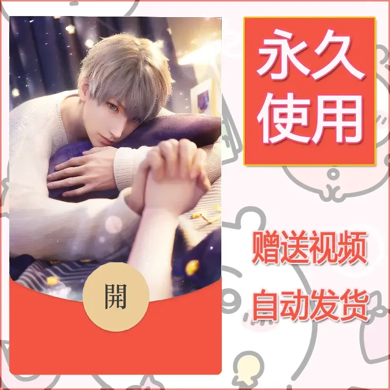 【红包封面】永久微信红包封面恋与深空263/发图片素材自己制作！