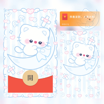 【红包封面】月亮小猫/didi
