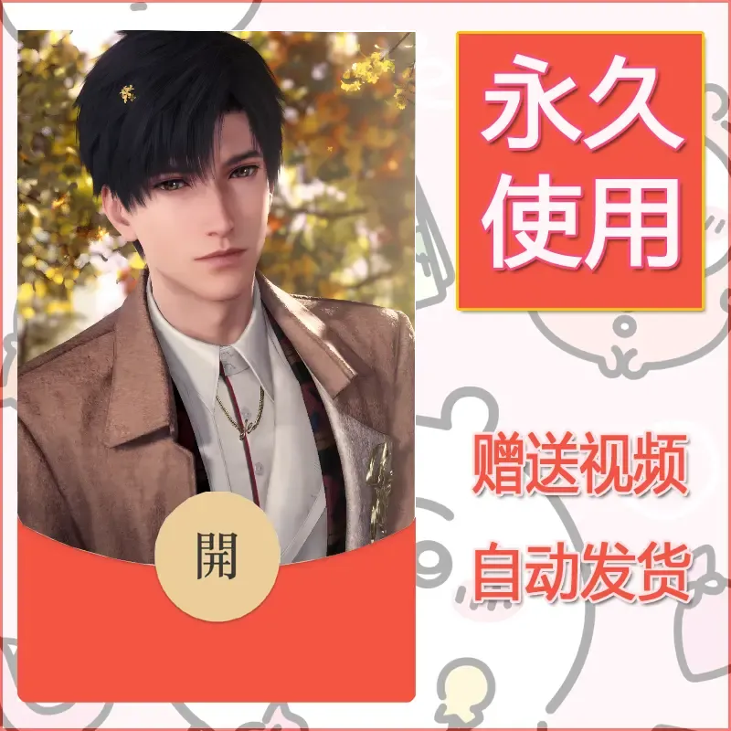 【红包封面】永久微信红包封面恋与深空370/发图片素材自己制作！