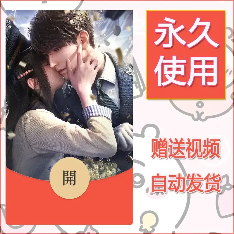 【红包封面】永久微信红包封面恋与深空41/发图片素材自己制作！