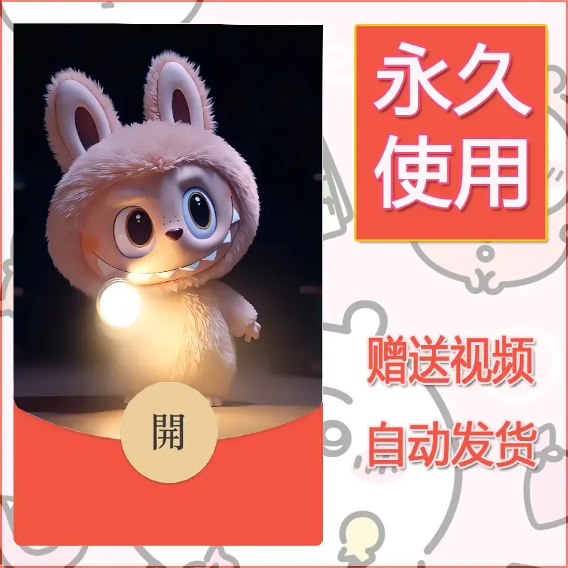 【红包封面】永久微信红包封面拉布布010/发图片素材自己制作！