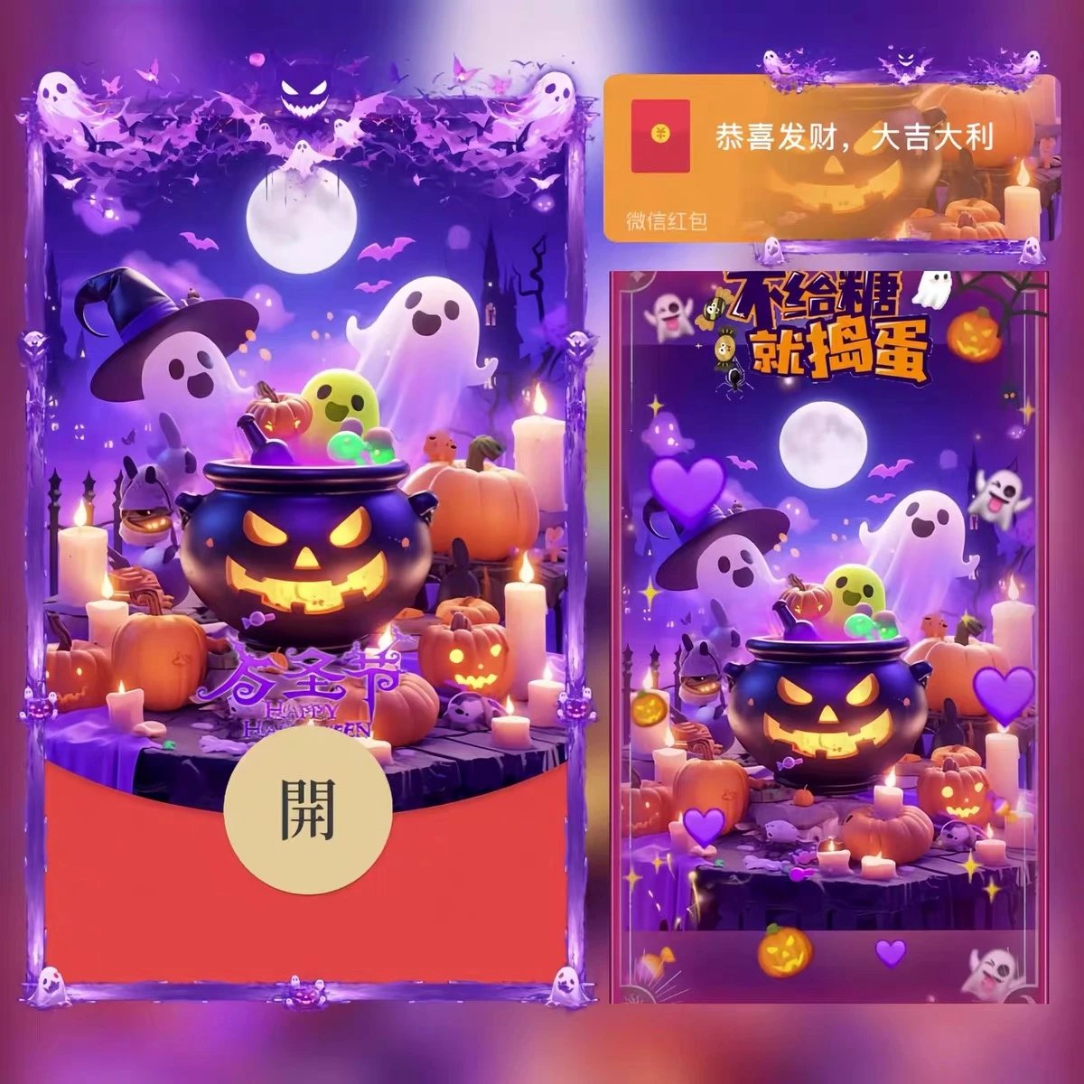 【红包封面】万圣节/不给糖就捣蛋/bao