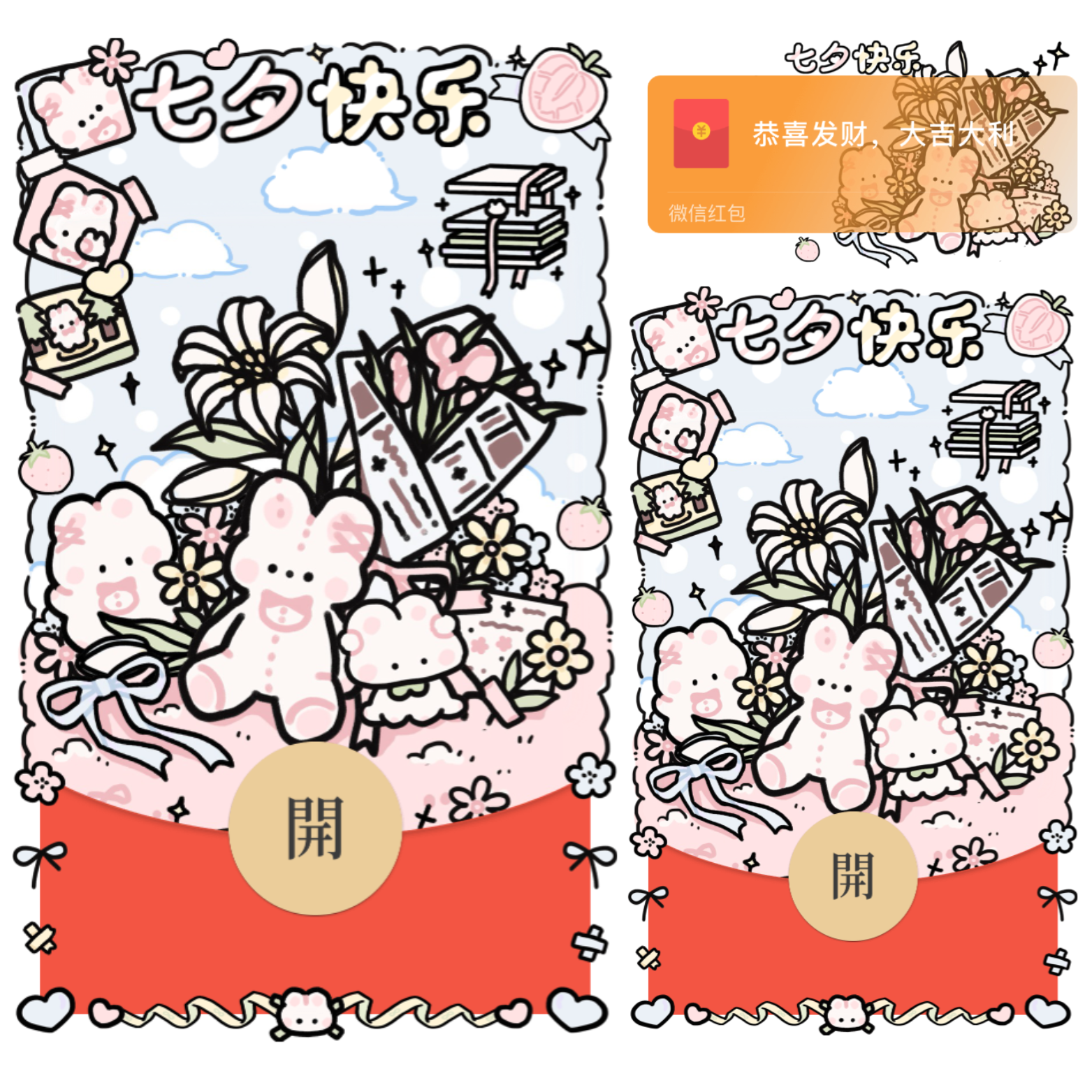 【红包封面】粉色兔兔七夕快乐/静态/xliu