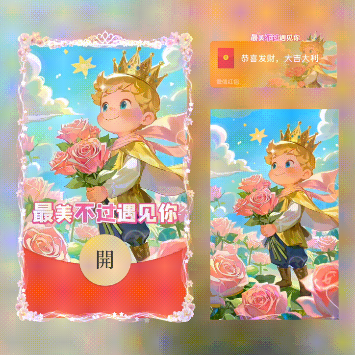 【红包封面】最美不过遇见你男款/新版动态/xn