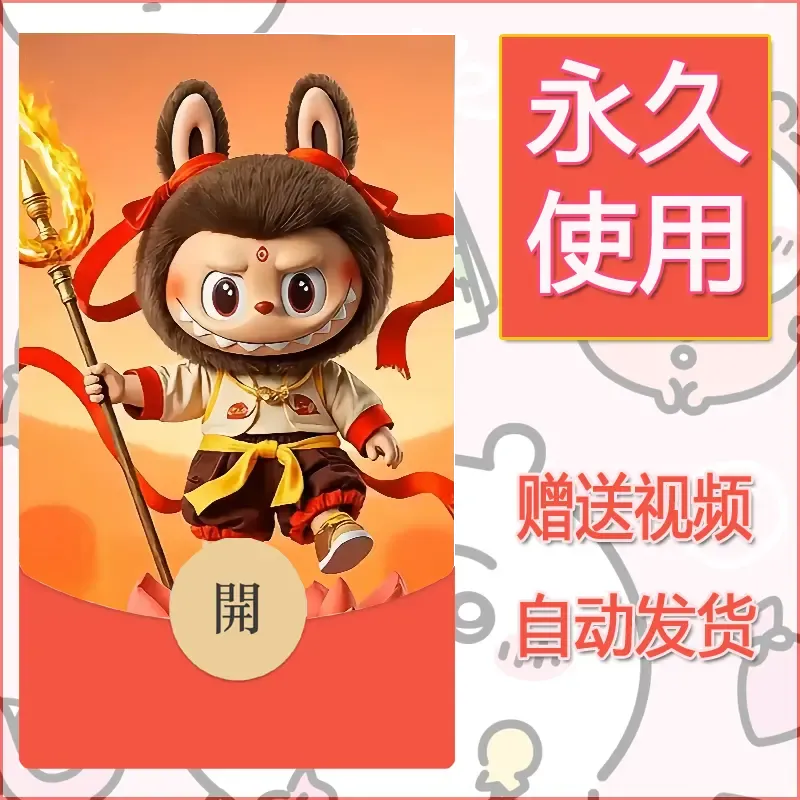 【红包封面】永久微信红包封面拉布布015/发图片素材自己制作！