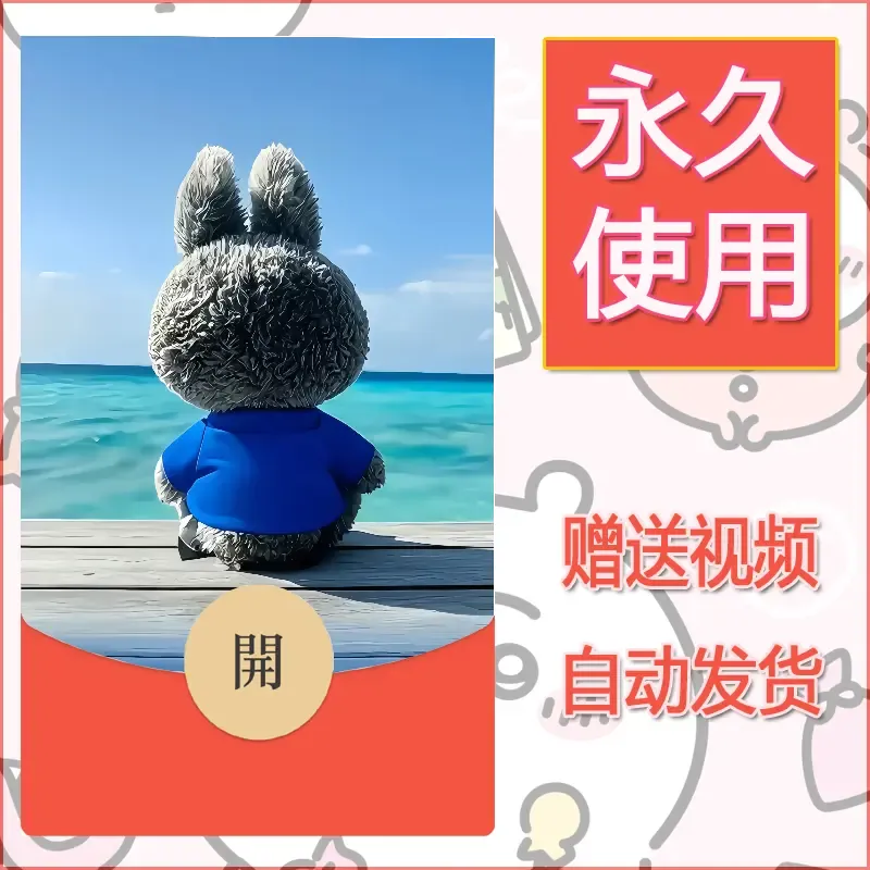 【红包封面】永久微信红包封面拉布布026/发图片素材自己制作！