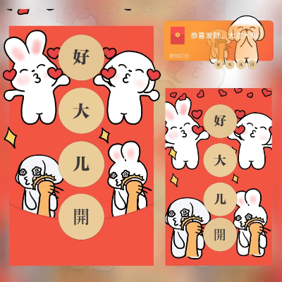 【红包封面】好大儿/爆款/long