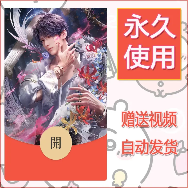 【红包封面】永久微信红包封面恋与深空231/发图片素材自己制作！