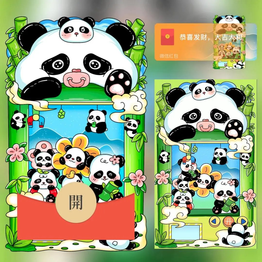 【红包封面】熊猫娃娃机/long