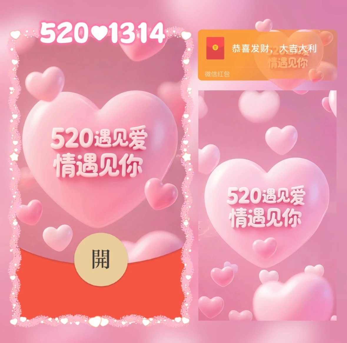 【红包封面】520遇见爱情遇见你