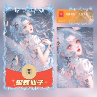 【红包封面】蝴蝶仙子/新版动态
