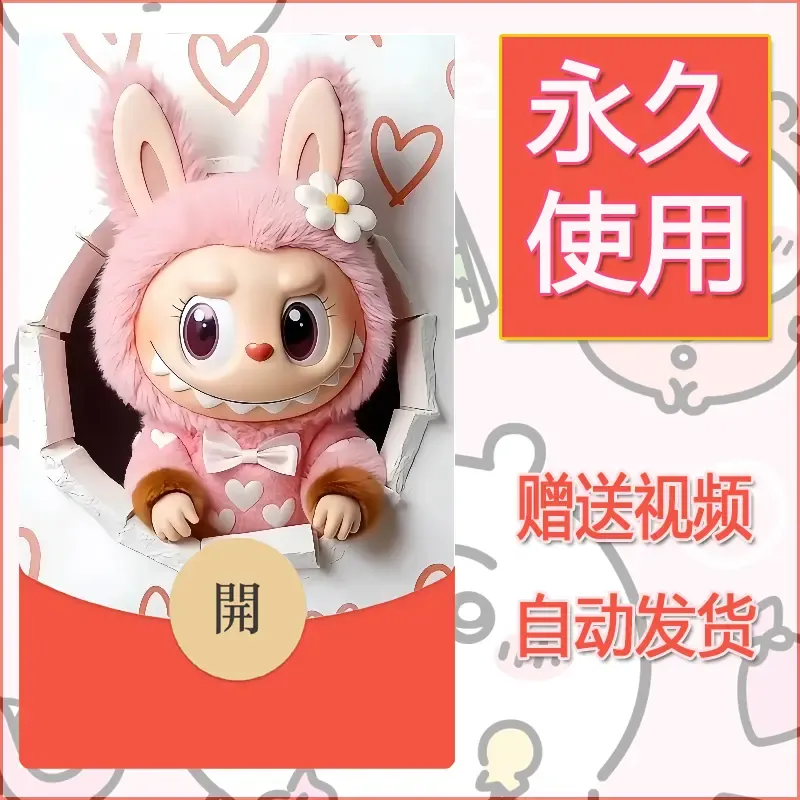 【红包封面】永久微信红包封面拉布布006/发图片素材自己制作！