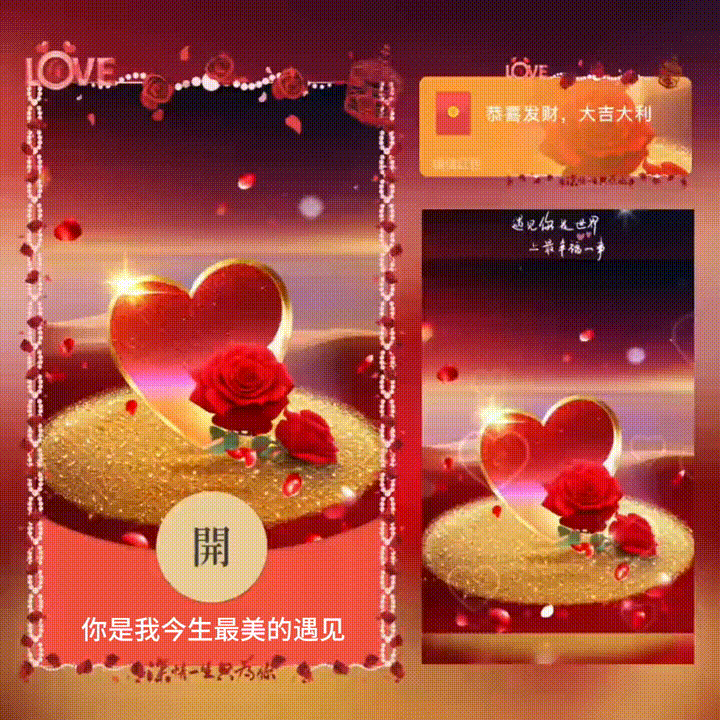 【红包封面】你是我今生最美的遇见/动态/xn