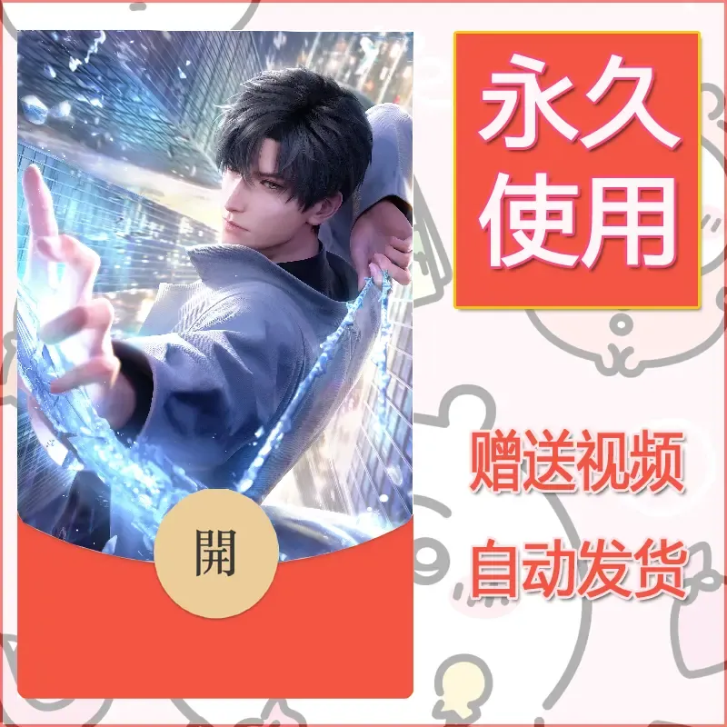 【红包封面】永久微信红包封面恋与深空93/发图片素材自己制作！