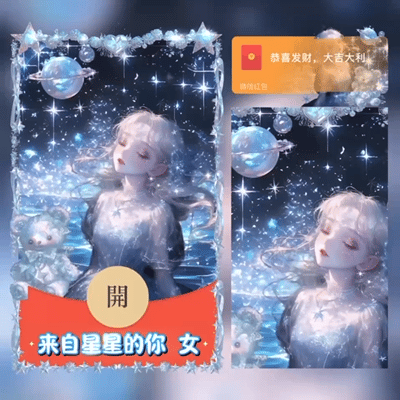 【红包封面】来自星星的你.女/新版动态