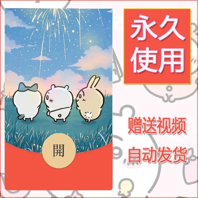 【红包封面】永久微信红包封面吉伊卡哇69/发图片素材自己制作！