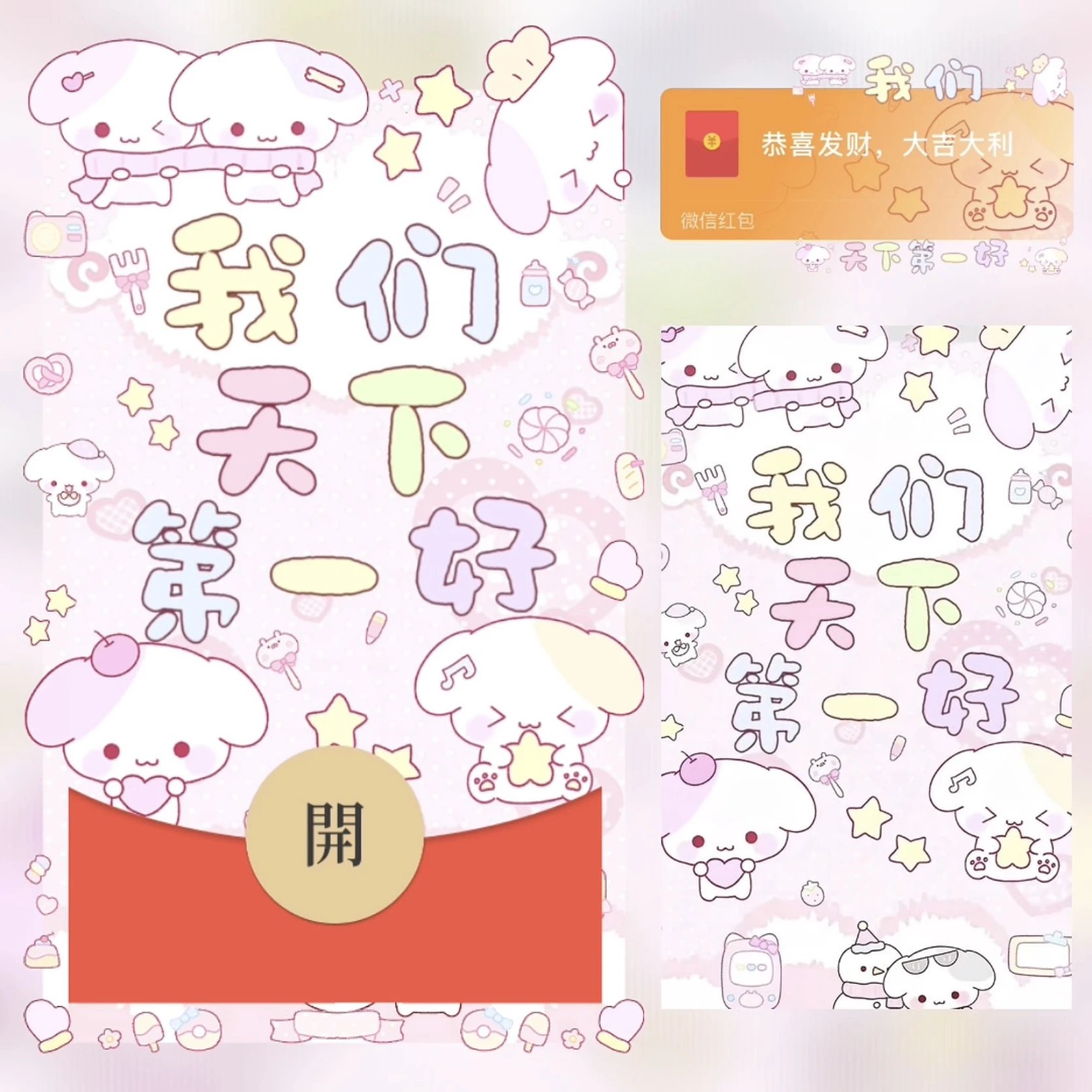 【红包封面】我们天下第一好 /bz