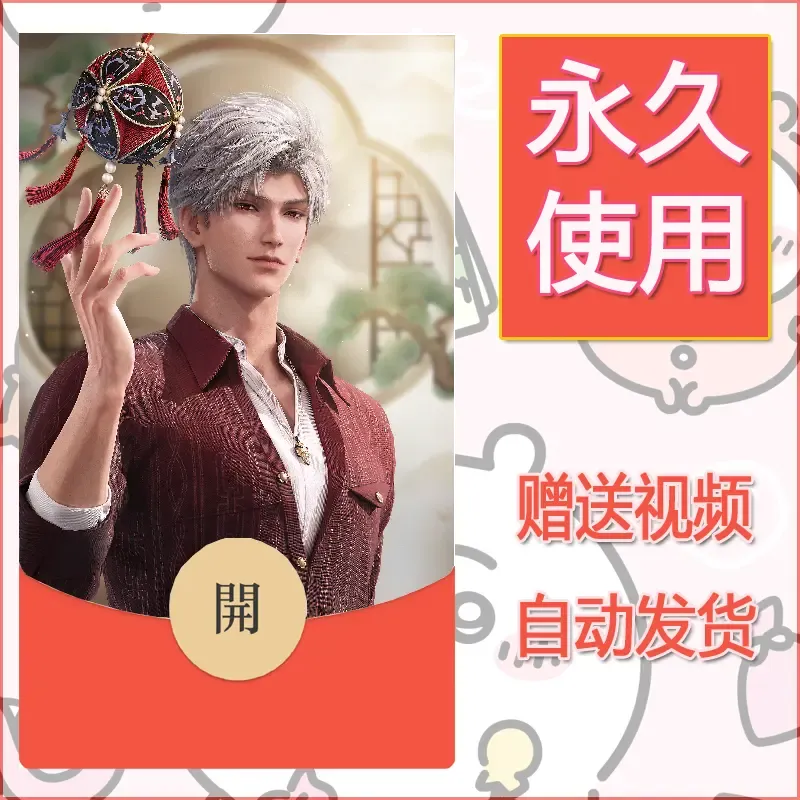 【红包封面】永久微信红包封面恋与深空136/发图片素材自己制作！