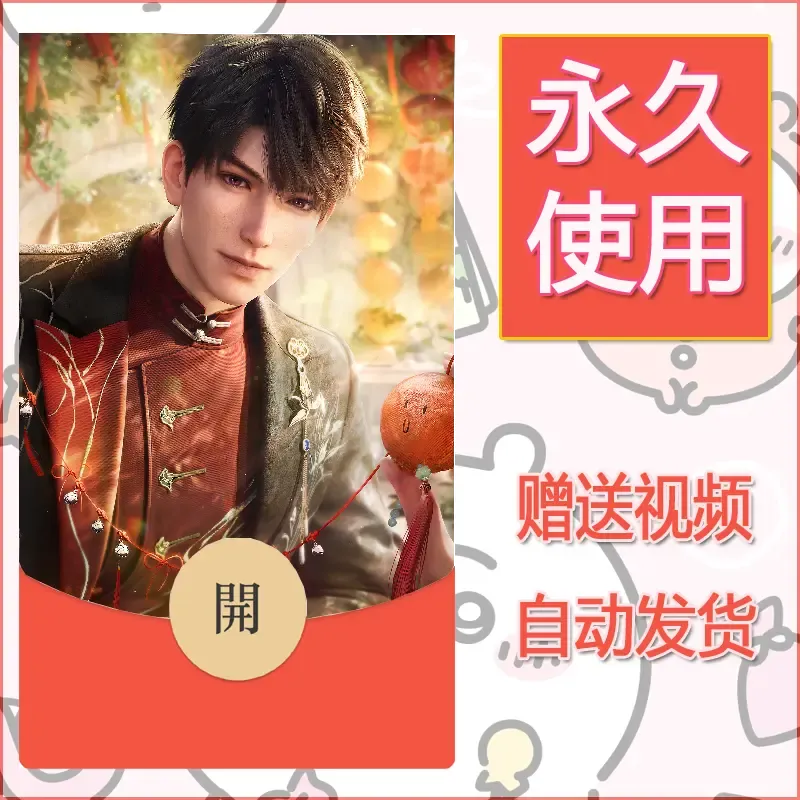 【红包封面】永久微信红包封面恋与深空61/发图片素材自己制作！