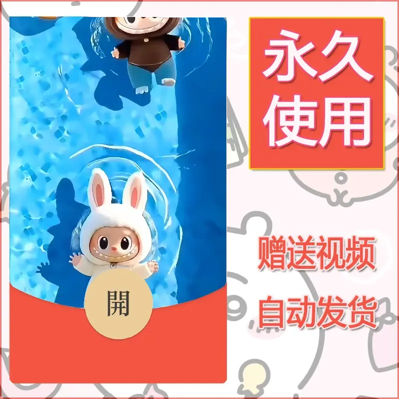 【红包封面】永久微信红包封面拉布布048/发图片素材自己制作！