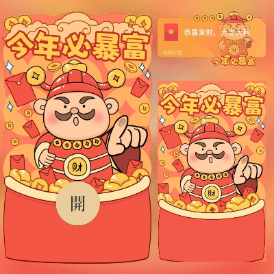 【红包封面】财神今年必暴富/long