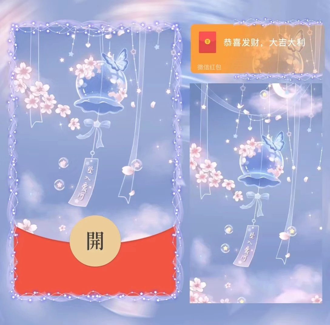 【红包封面】紫色风铃/坠入爱河/la