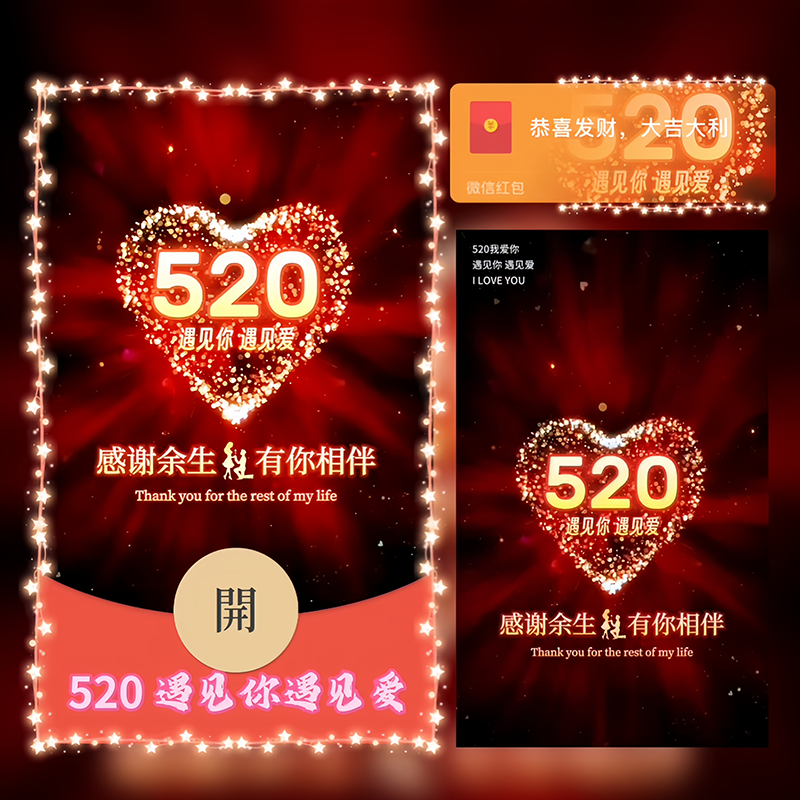 【红包封面】520遇见你遇见爱/svip