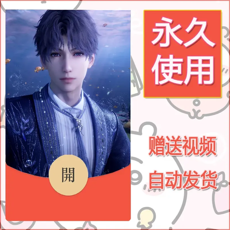 【红包封面】永久微信红包封面恋与深空437/发图片素材自己制作！