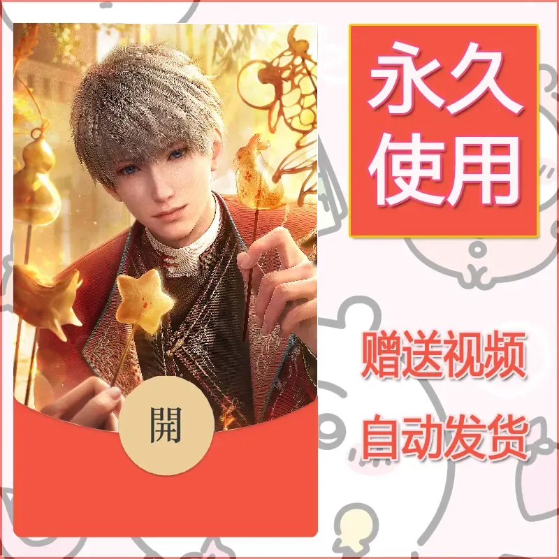 【红包封面】永久微信红包封面恋与深空60/发图片素材自己制作！