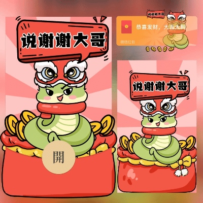 【红包封面】快说谢谢大哥/long